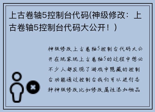 上古卷轴5控制台代码(神级修改：上古卷轴5控制台代码大公开！)